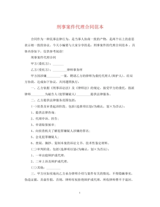 刑事案件代理合同范本