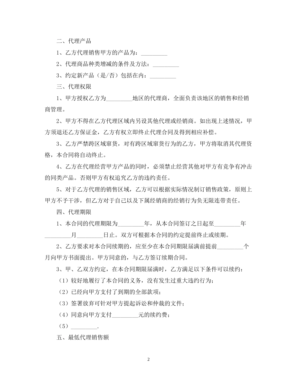 代理合同范本【三篇】_第2页