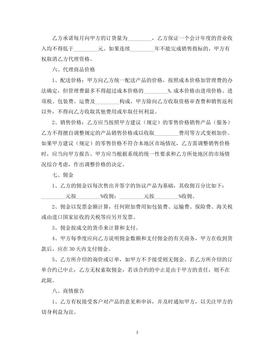 代理合同范本【三篇】_第3页