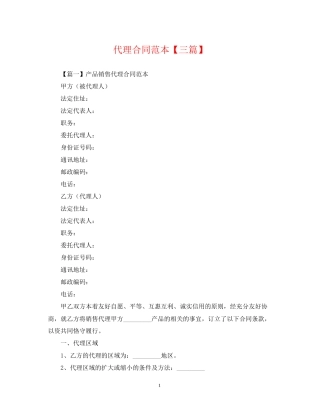 代理合同范本【三篇】