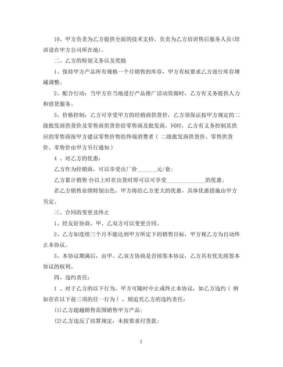 电子产品销售合同2_第2页