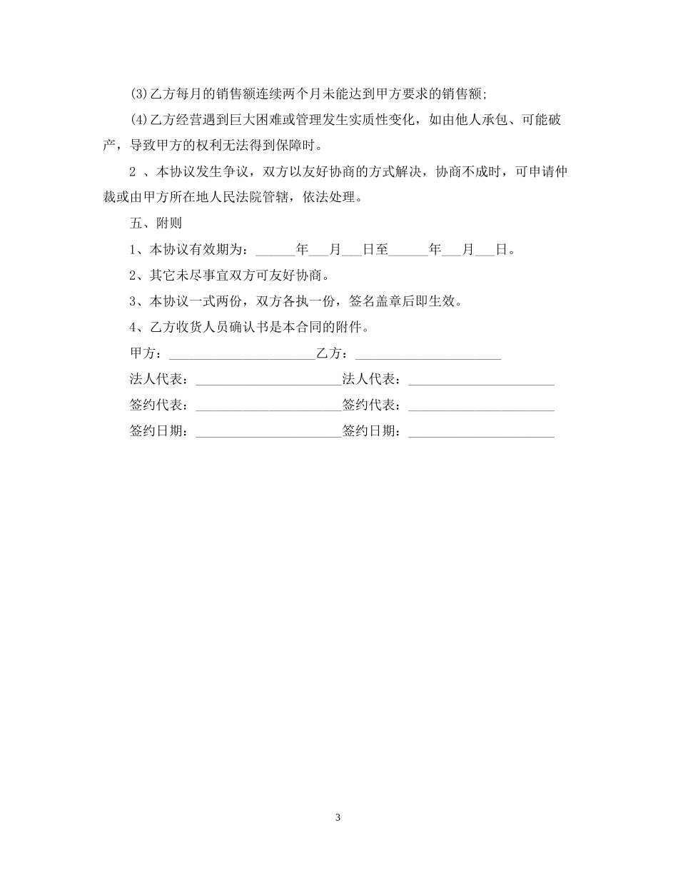 电子产品销售合同2_第3页