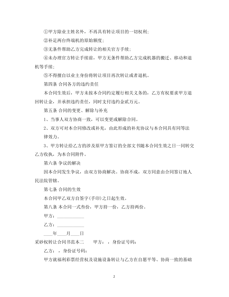 采砂权转让合同书范本3篇_第2页