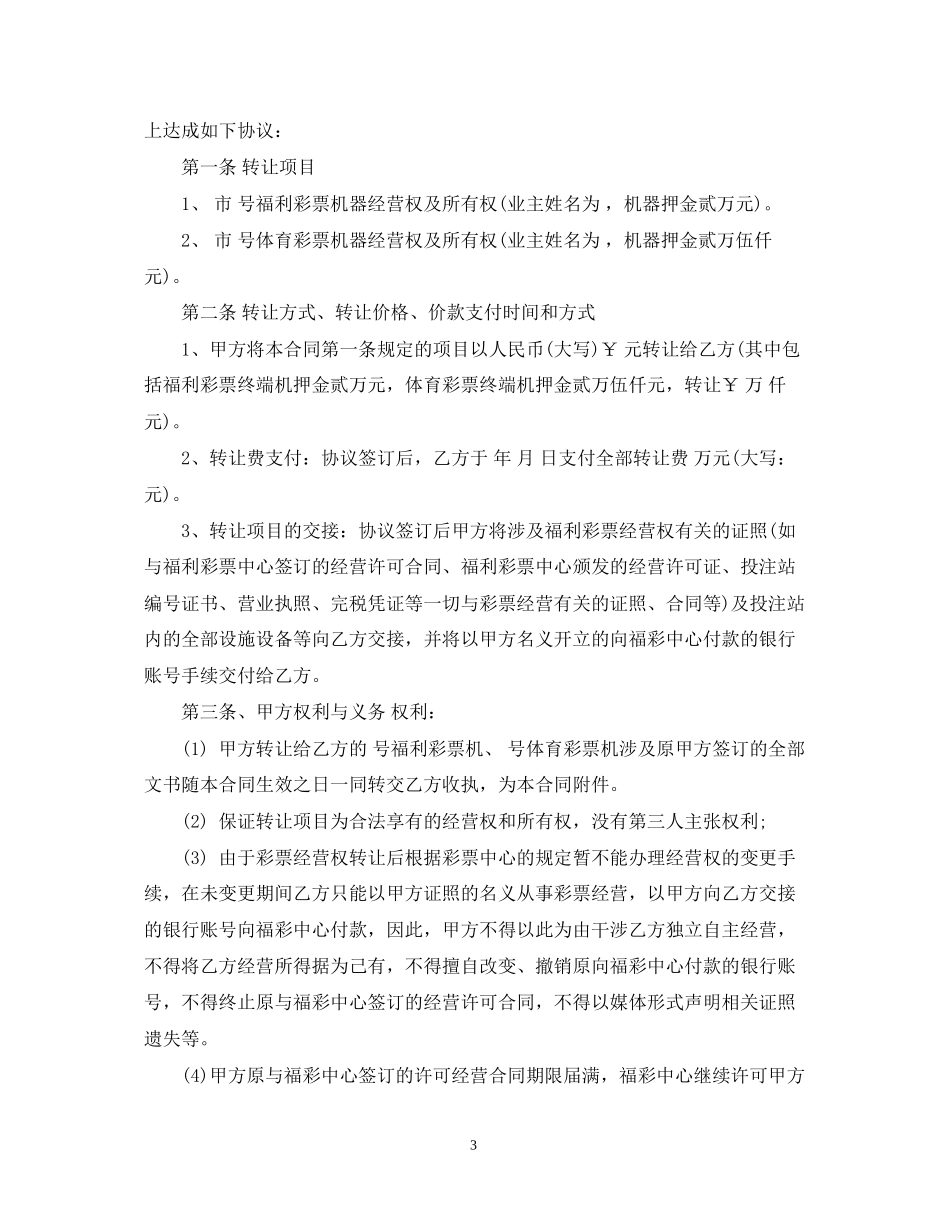 采砂权转让合同书范本3篇_第3页