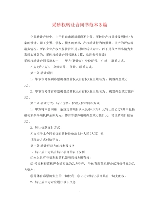 采砂权转让合同书范本3篇