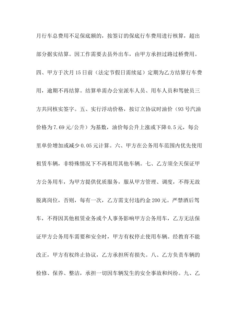 乡镇公务用车租赁协议乡镇公务用车标准_第2页