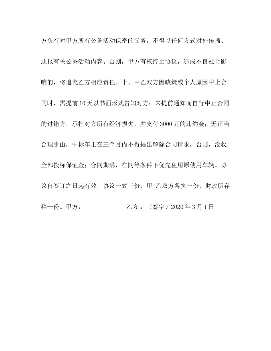 乡镇公务用车租赁协议乡镇公务用车标准_第3页