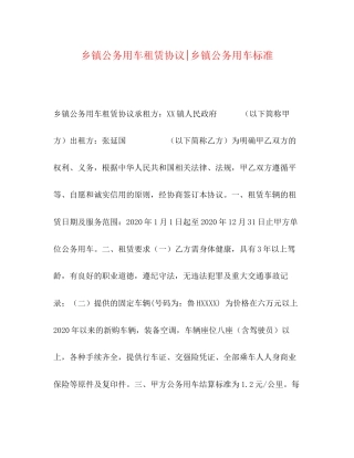 乡镇公务用车租赁协议乡镇公务用车标准