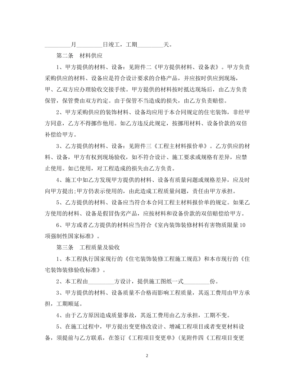 上海房屋装修合同范本_第2页