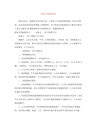 租房合同标准格式
