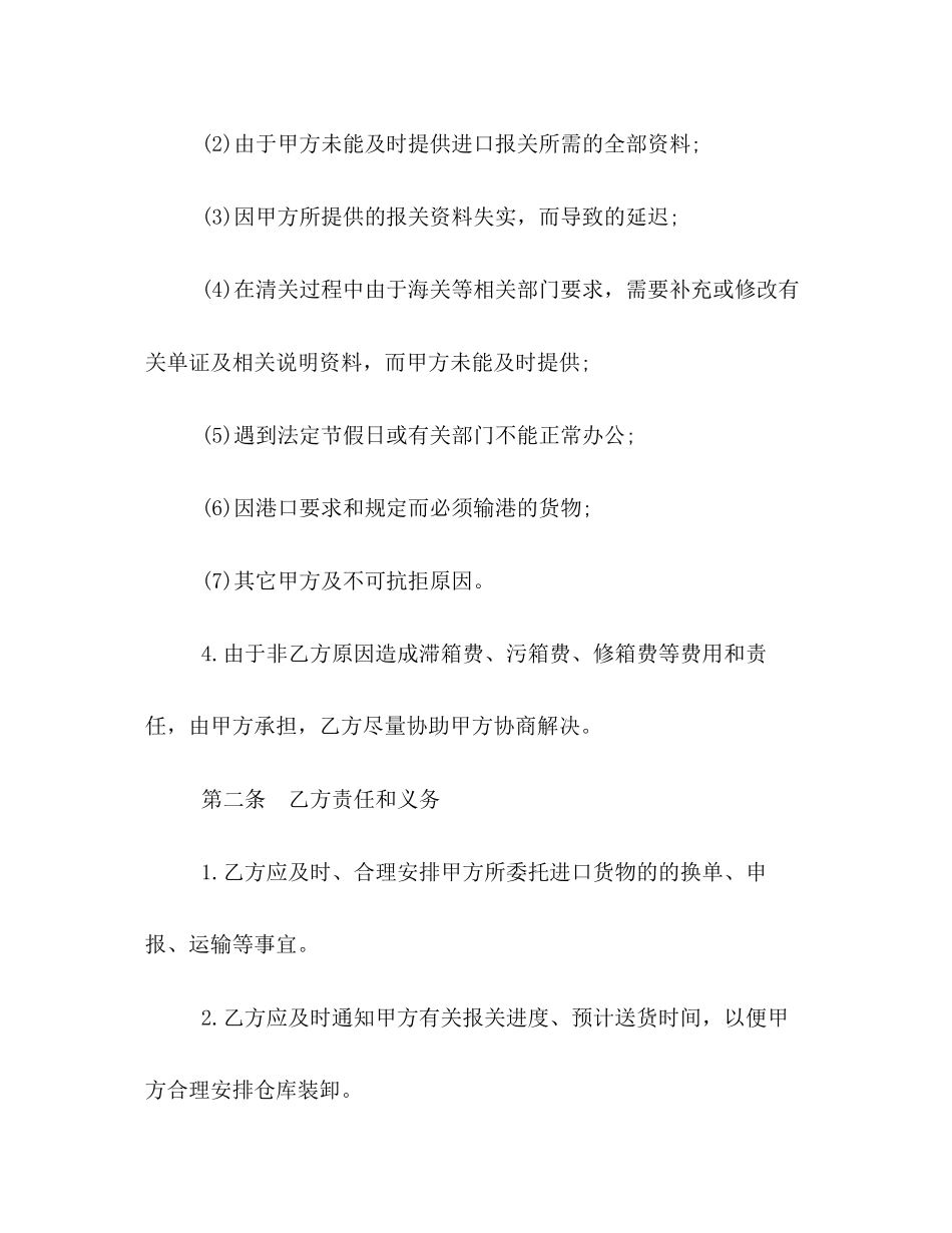 物流运输合同样本3篇参阅_第3页