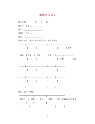 承揽合同范文