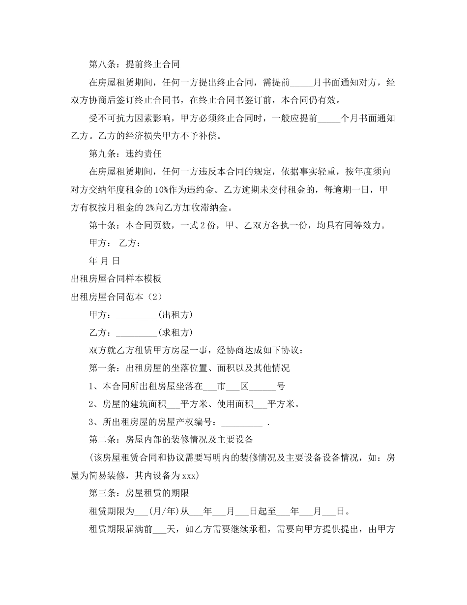 出租房屋合同范本4篇_第2页