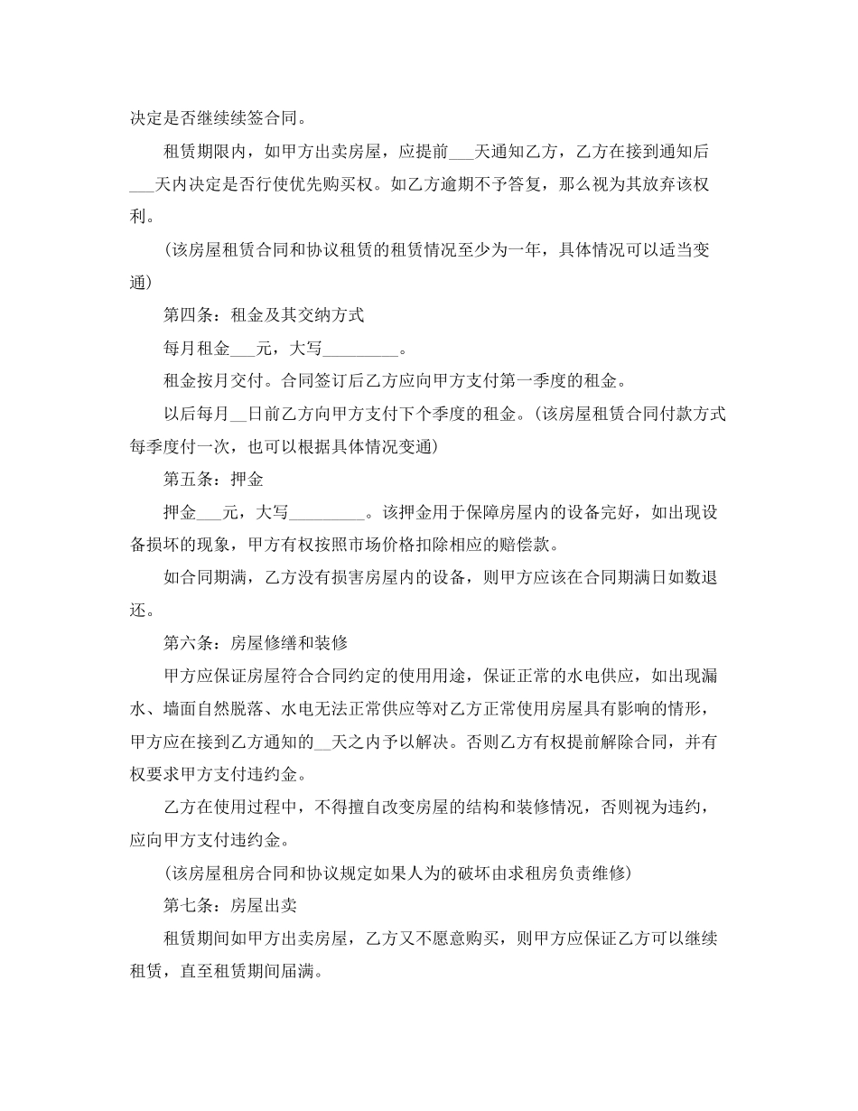 出租房屋合同范本4篇_第3页