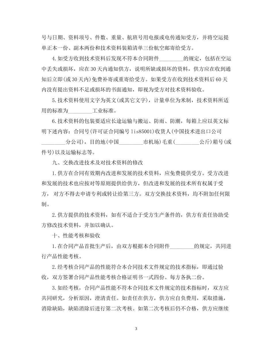 国际技术转让合同书_第3页