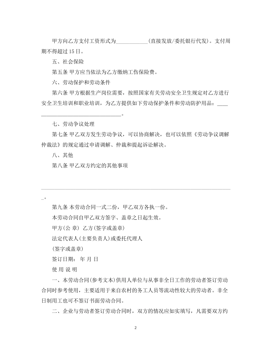 简单的用工合同范文_第2页