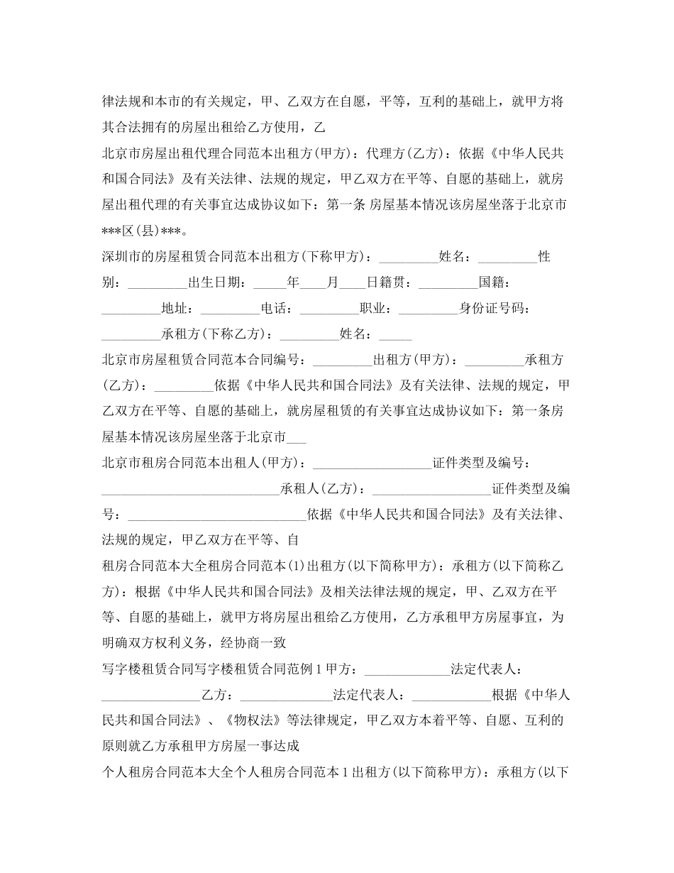 租房合同大全_第2页