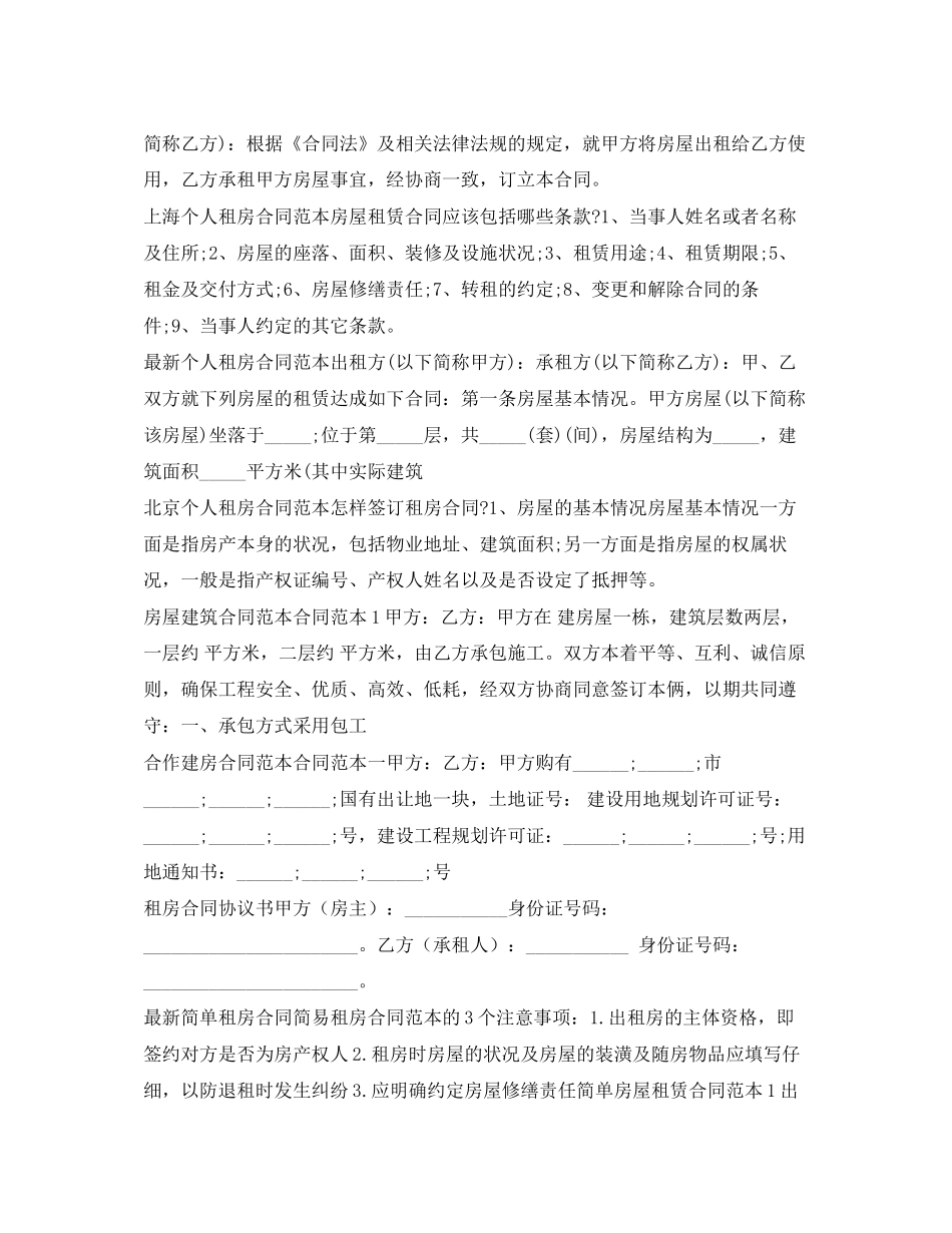 租房合同大全_第3页