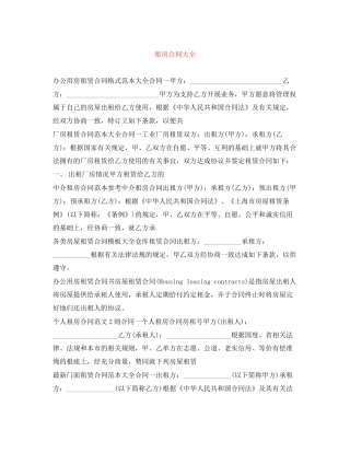 租房合同大全