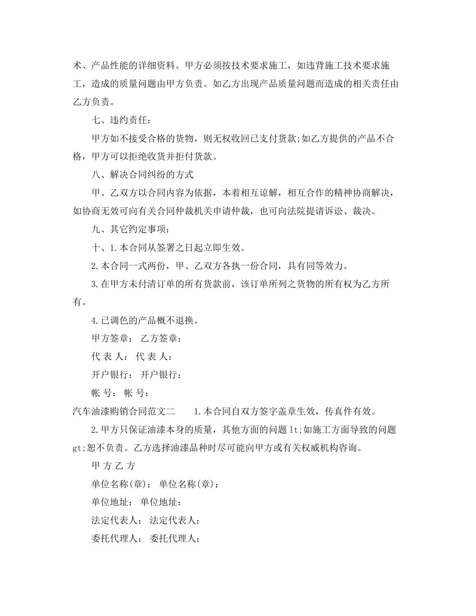 汽车油漆购销合同_第2页