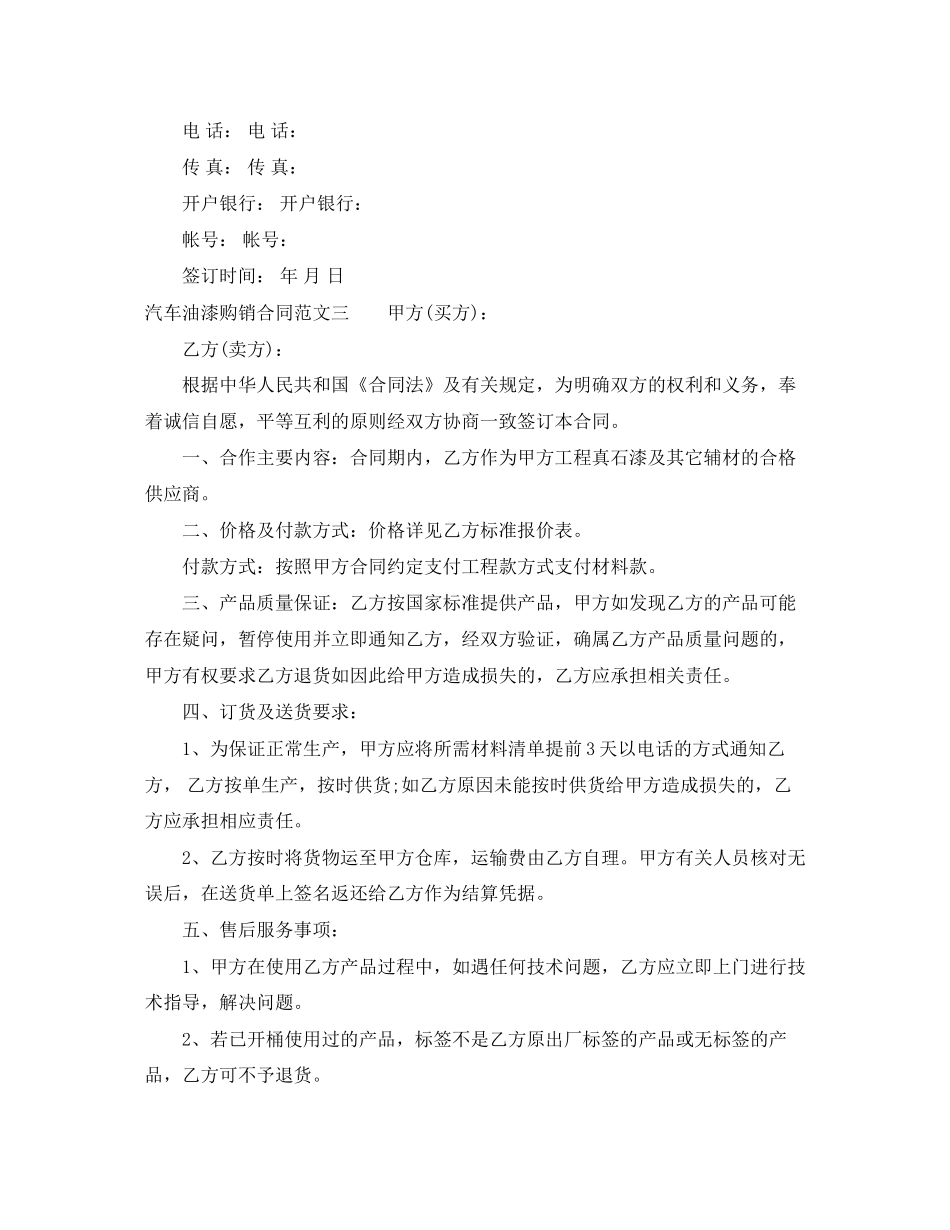 汽车油漆购销合同_第3页