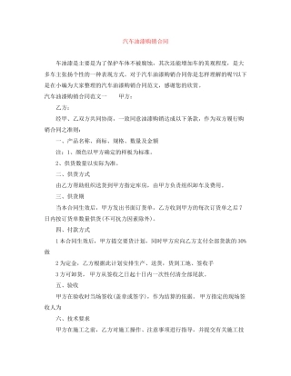 汽车油漆购销合同