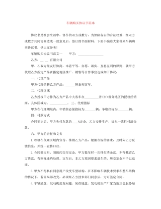 车辆购买协议书范本