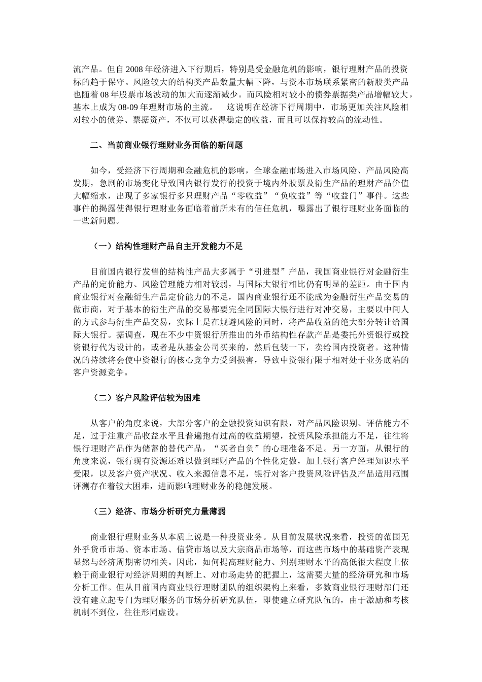 金融危机对商业银行理财业务的影响及应对策略_第3页