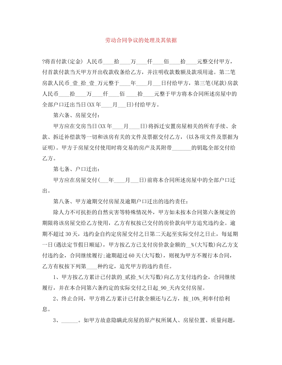 劳动合同争议的处理及其依据_第1页