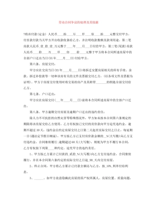 劳动合同争议的处理及其依据