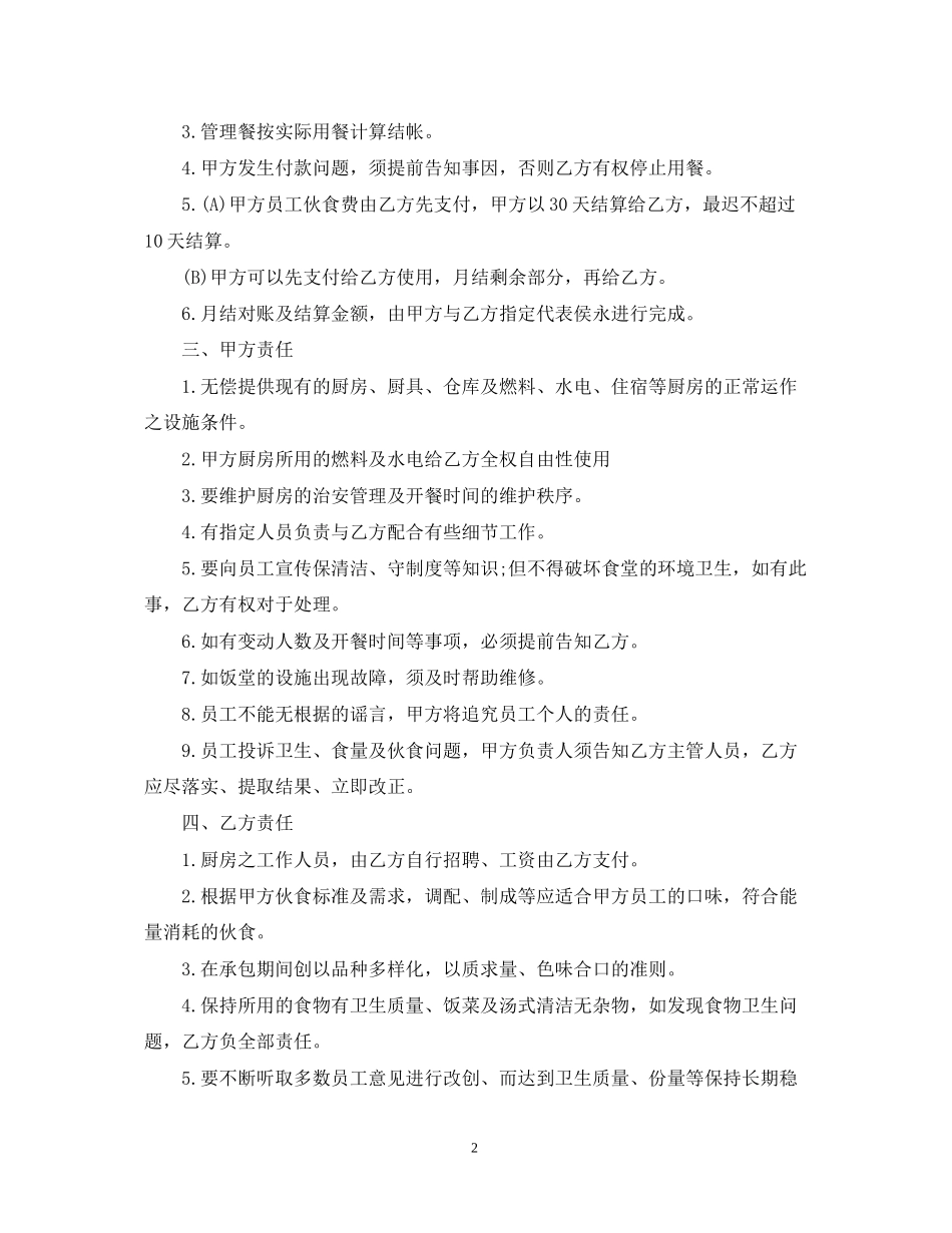 饭堂伙食承包合同_第2页
