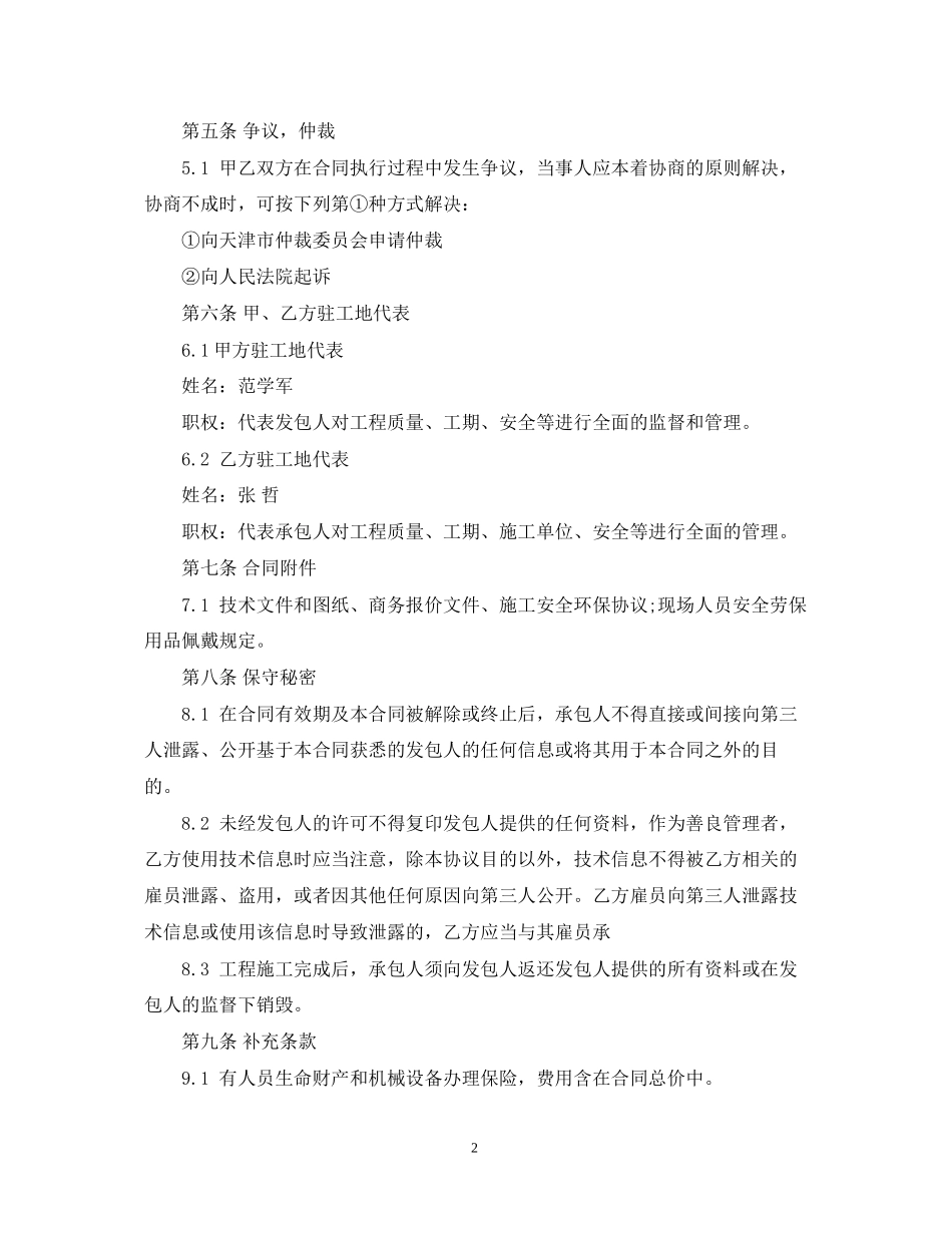 小型工程施工合同范本_第2页