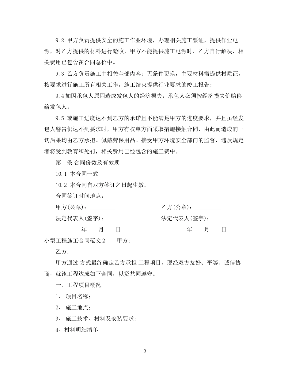 小型工程施工合同范本_第3页