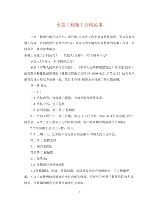 小型工程施工合同范本