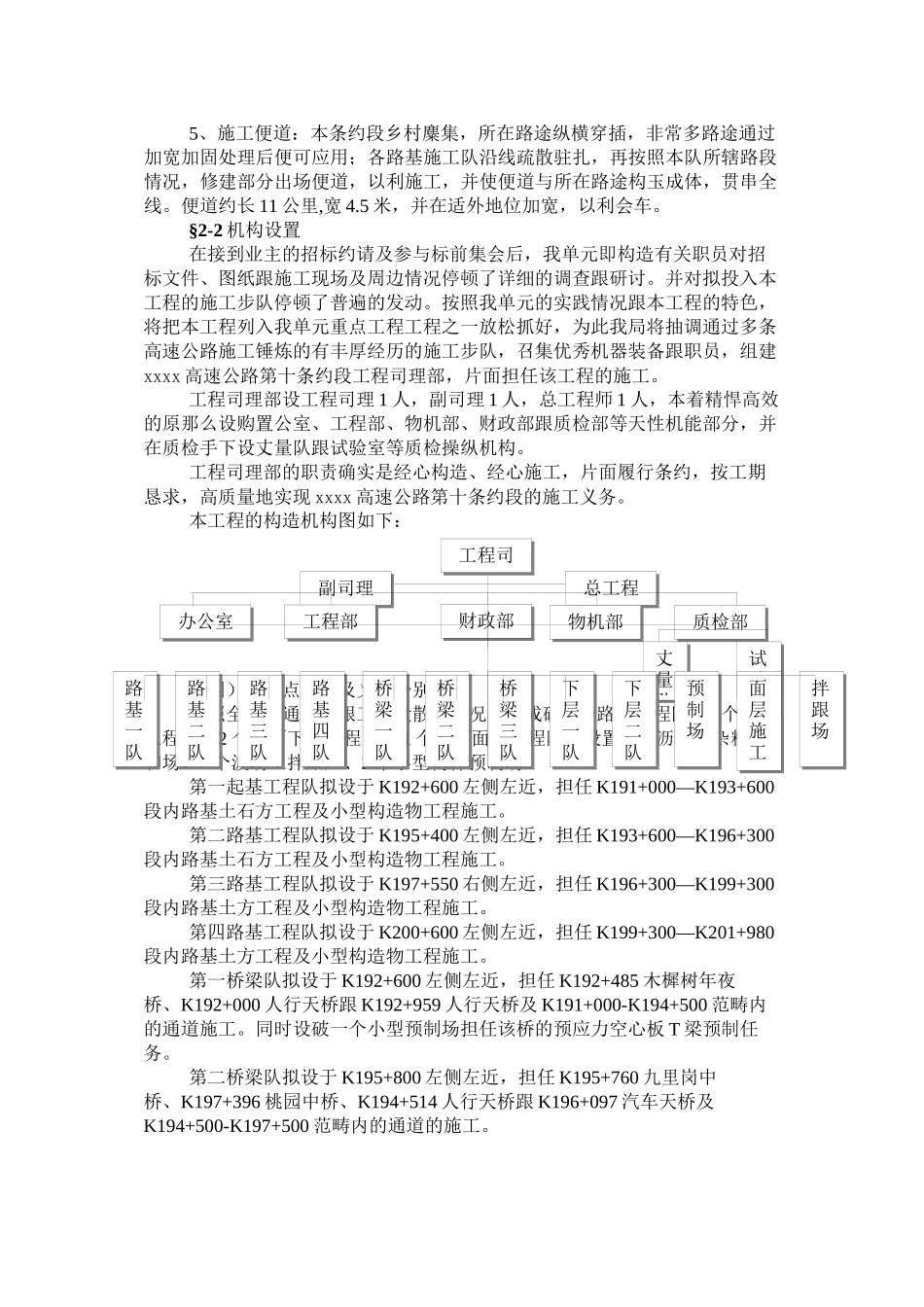 建筑行业湖北省孝（感）襄（樊）高速公路某合同段路基工程施工组织设计_第2页