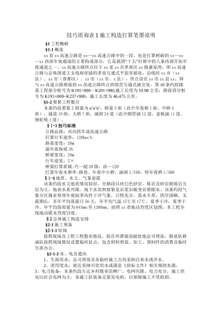 建筑行业湖北省孝（感）襄（樊）高速公路某合同段路基工程施工组织设计