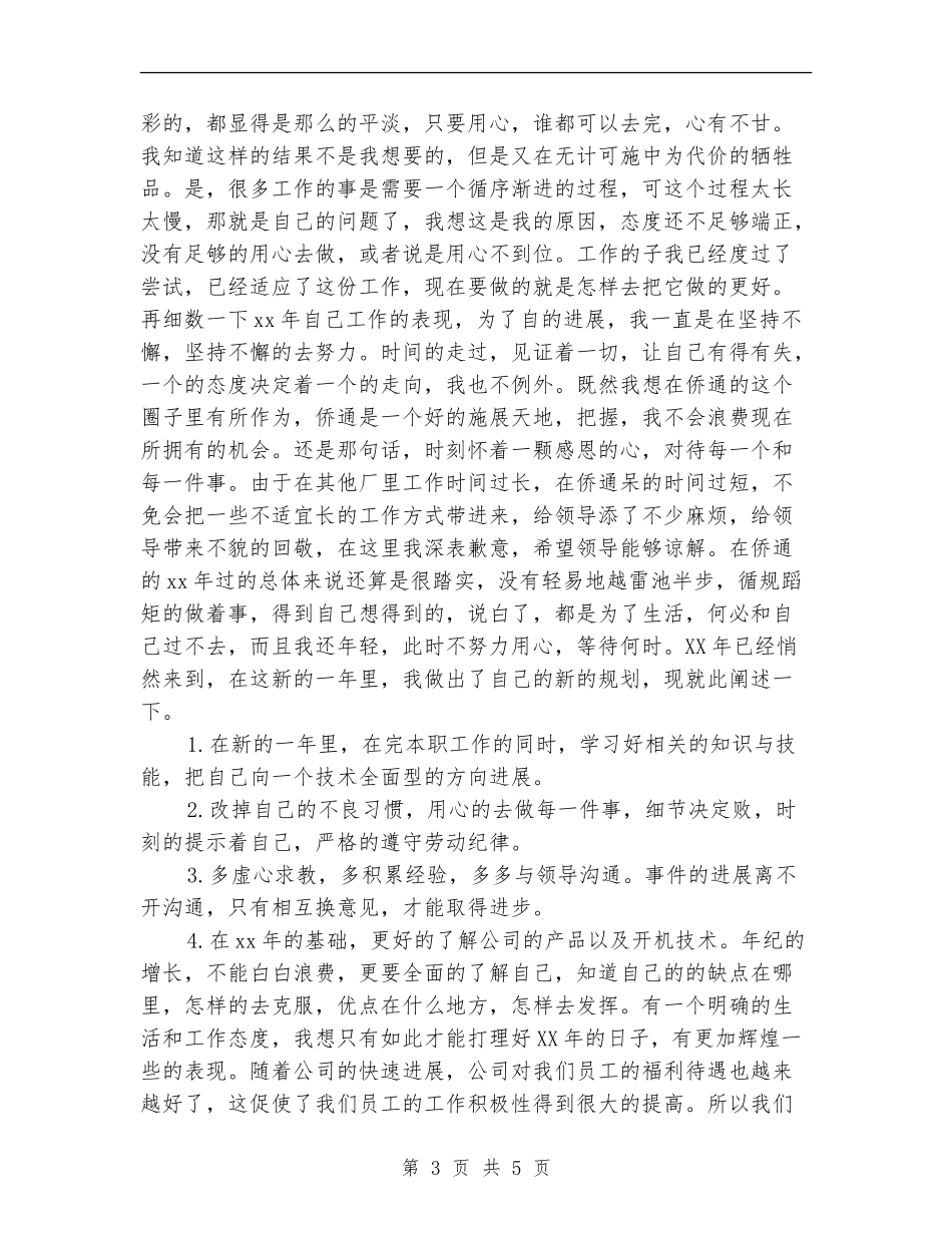 印刷工人2024年度工作总结_第3页