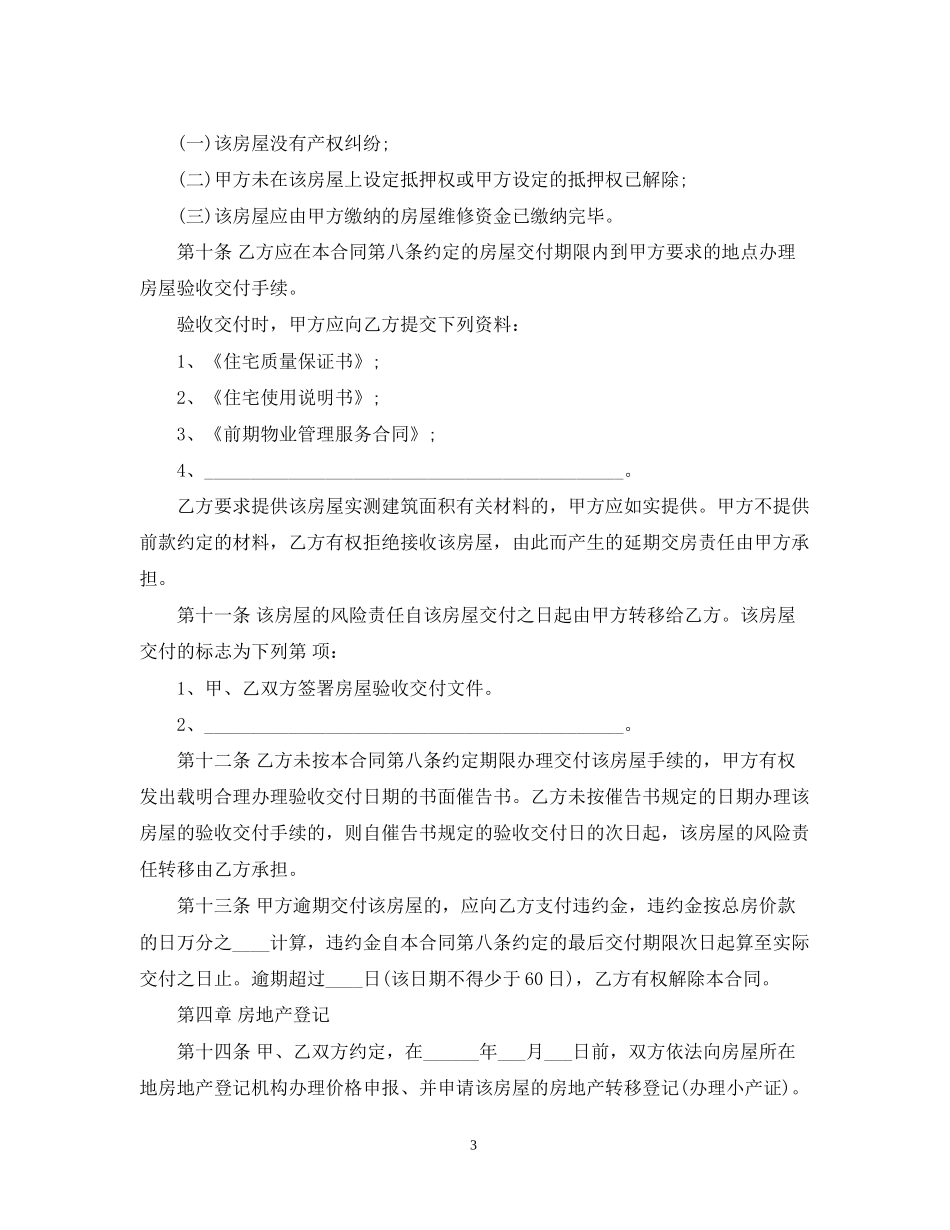 经济适用住房出售合同范本_第3页
