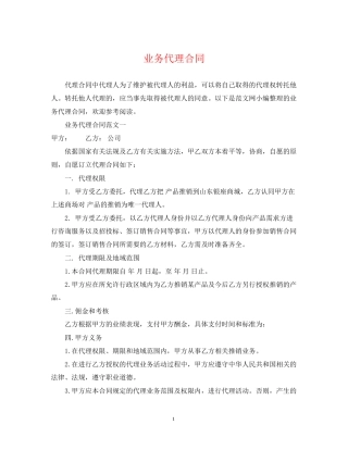 业务代理合同
