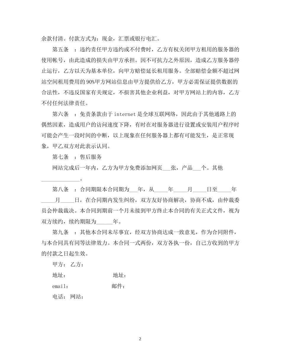委托建设网站合同范本_第2页