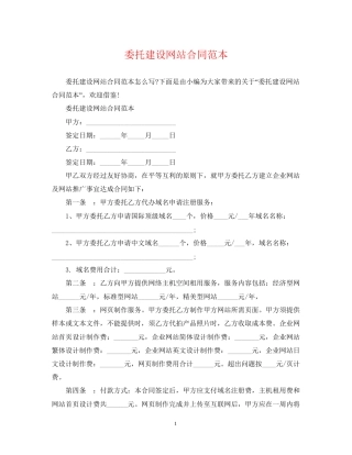委托建设网站合同范本
