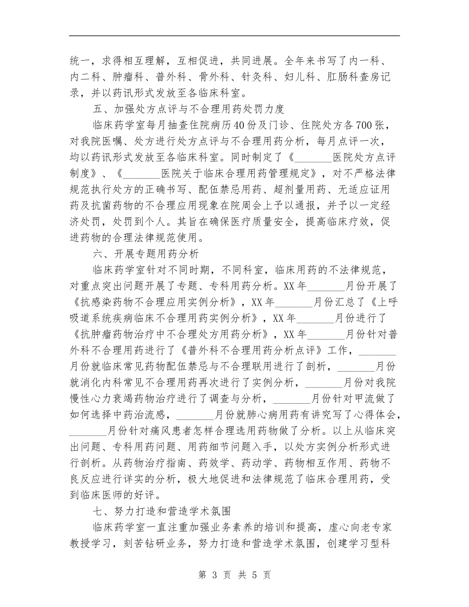 2024临床药师年终总结_第3页