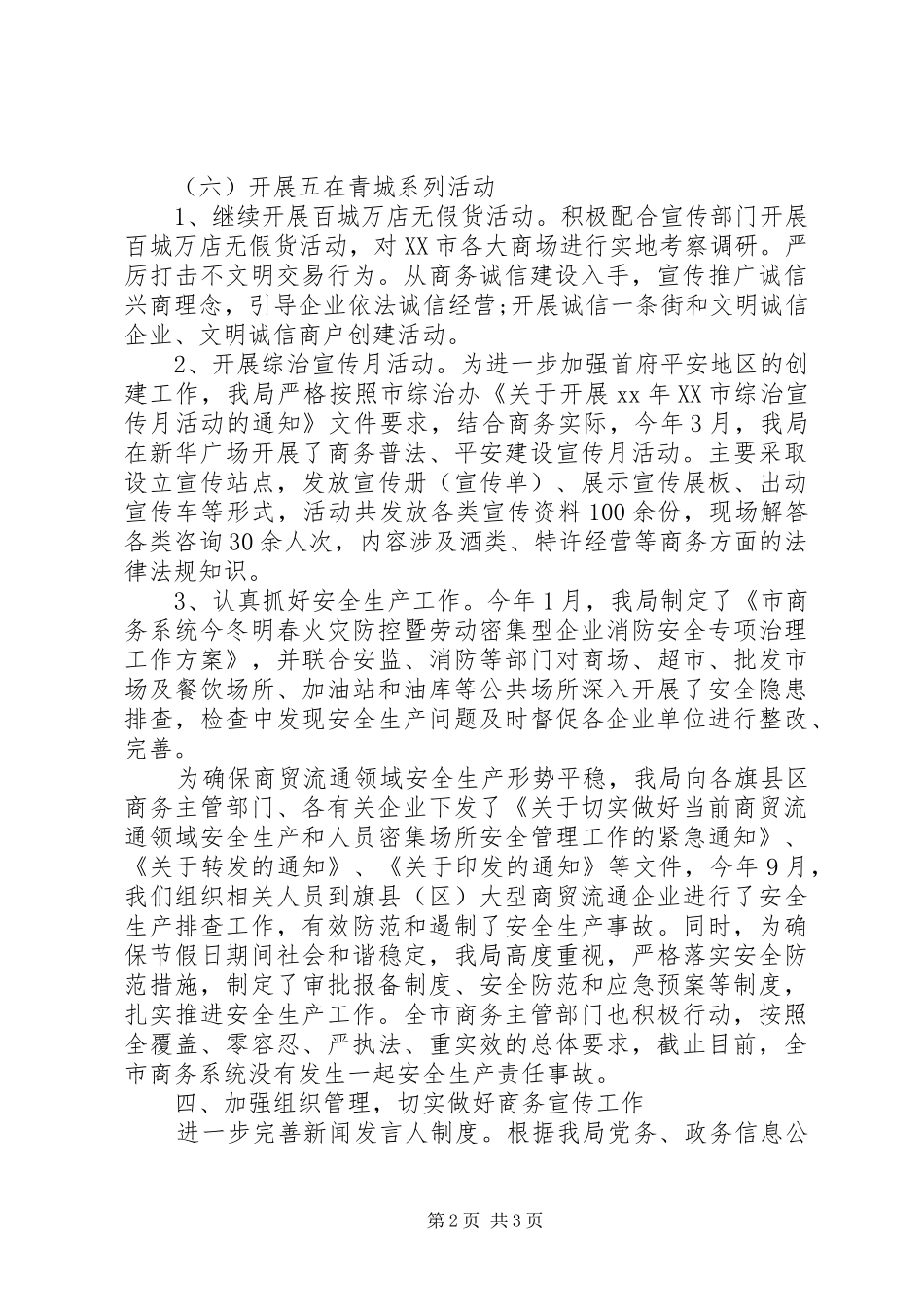 XX年乡人民政府保密工作自查报告_第2页