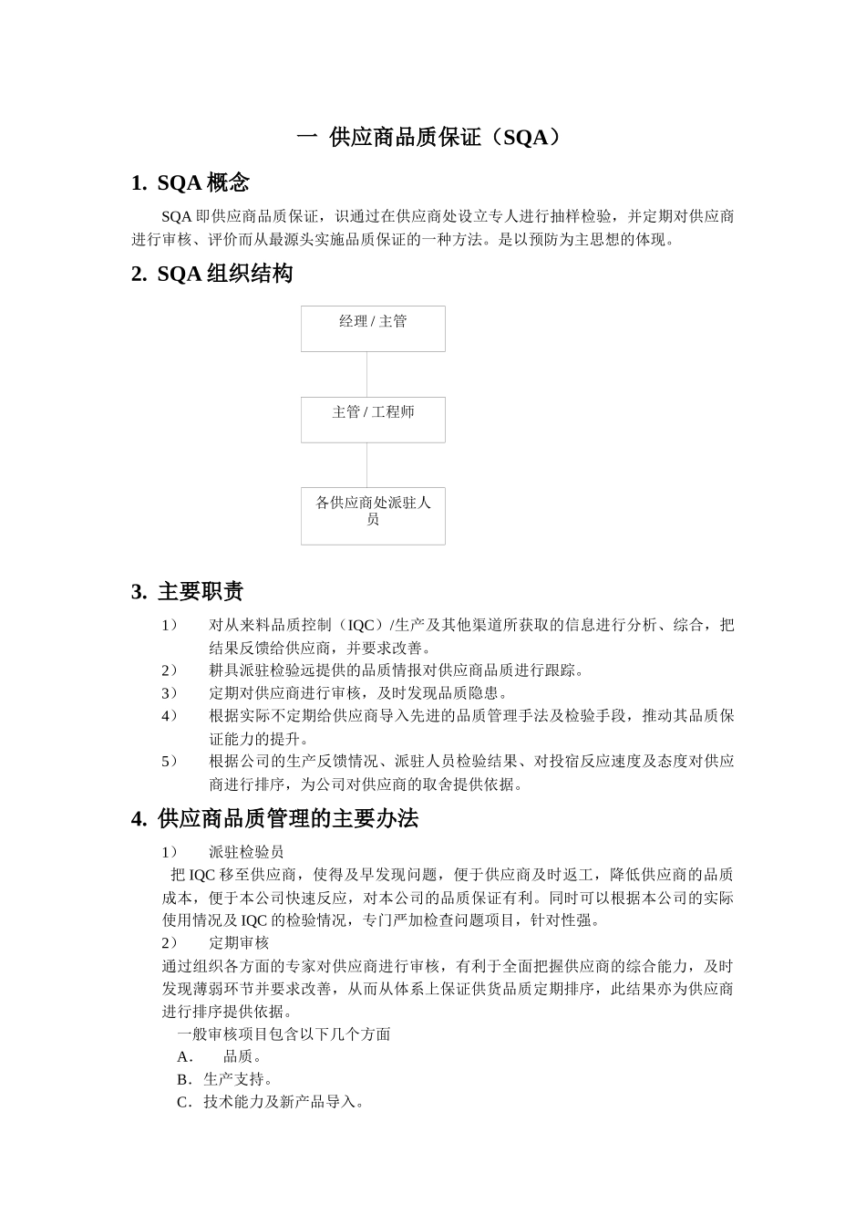 品质体系的一般架构_第2页