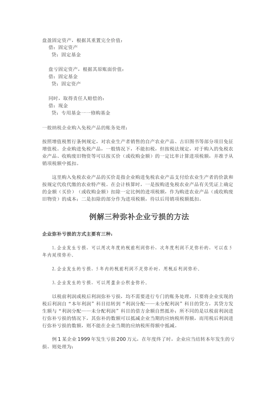 盘盈固定资产_第1页