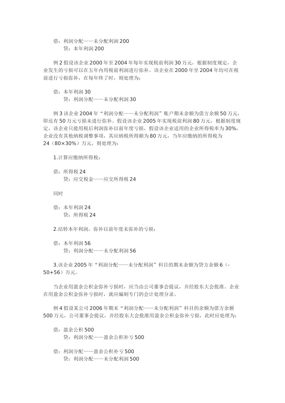 盘盈固定资产_第2页