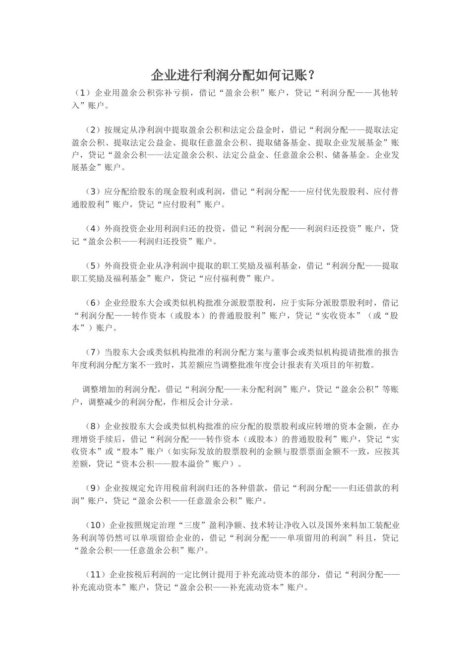 盘盈固定资产_第3页