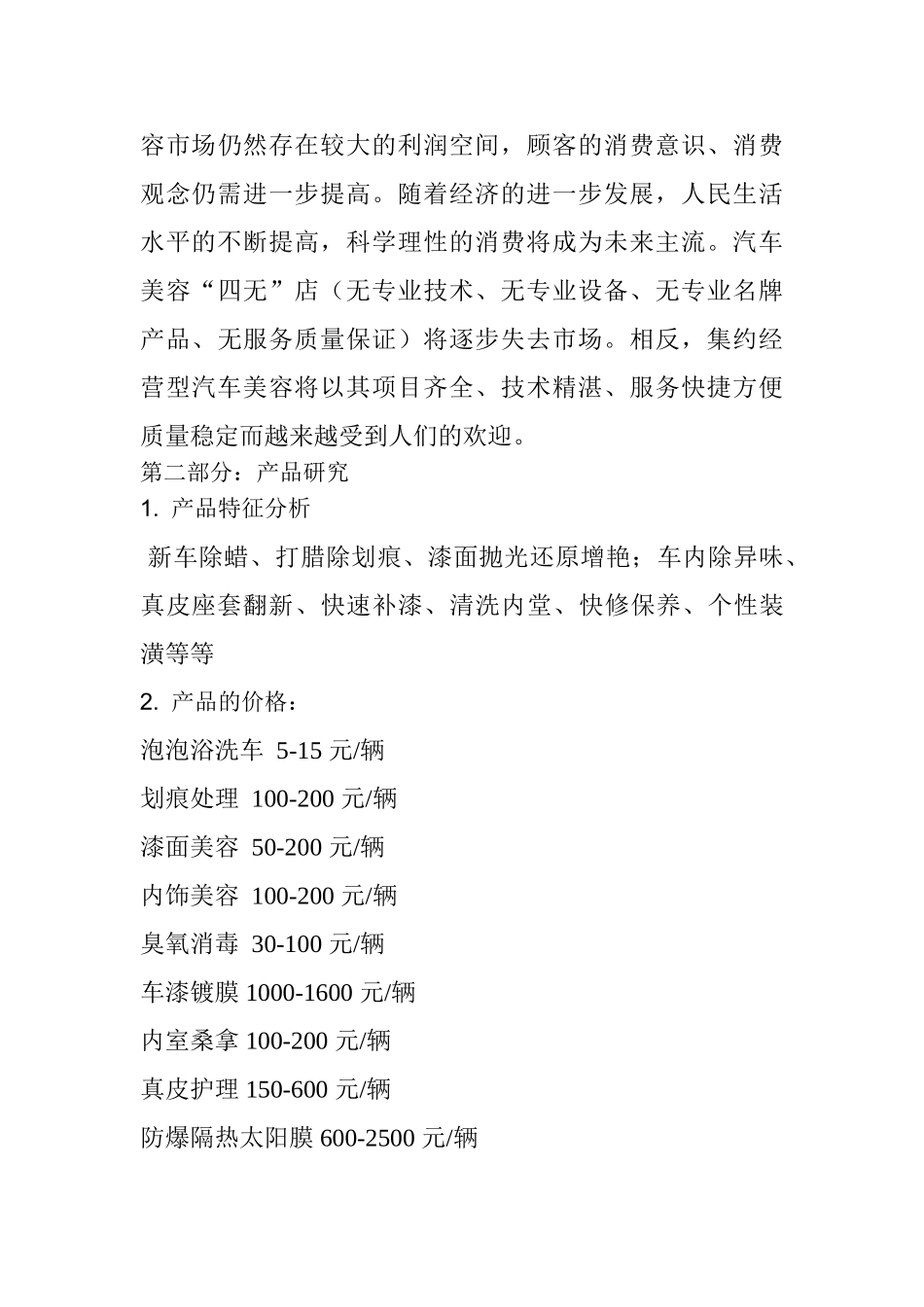 路意德汽车装饰美容公司广告策划书_第3页