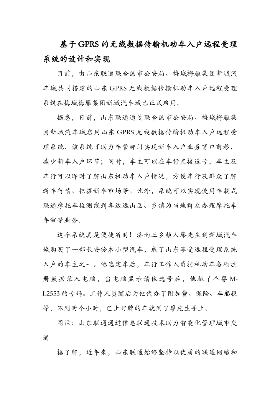 基于GPRS的无线数据传输机动车入户远程受理系统的设计和实现_第1页