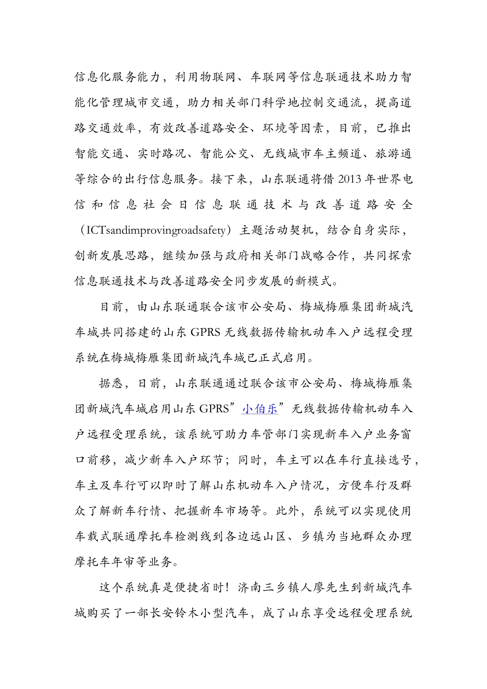 基于GPRS的无线数据传输机动车入户远程受理系统的设计和实现_第2页